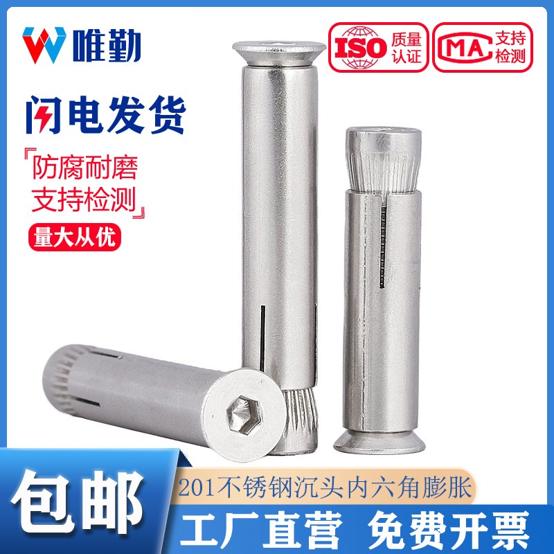 201不锈钢沉头内六角膨胀螺丝平头内置拉爆内膨胀螺栓MM6M8M10M12