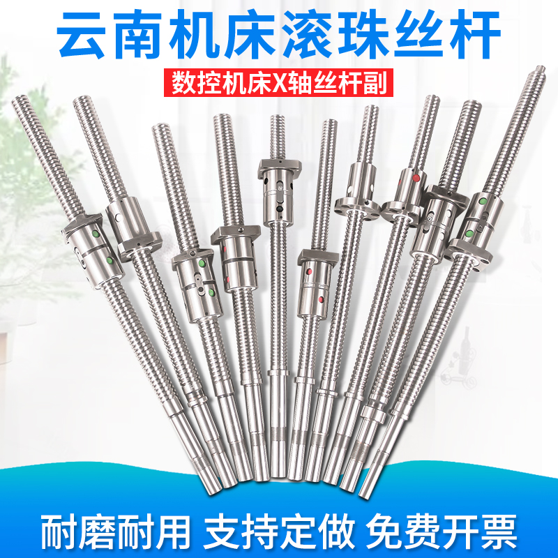 云南数控机床丝杆一机车床X向精密滚珠丝杠2004/2005/2505轴承