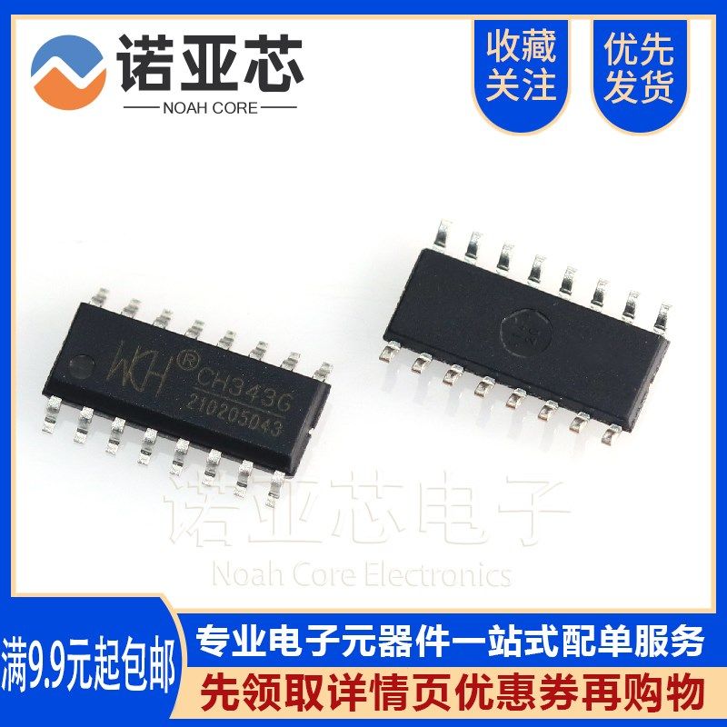 全新原装CH343G 贴片SOP-16 USB转高速串口芯片IC