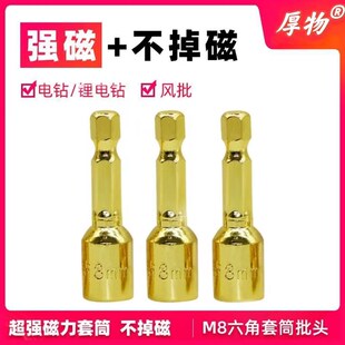 黄金套筒强磁钻尾丝套筒手电钻彩钢瓦钉批头自攻螺丝M8套筒头钻头