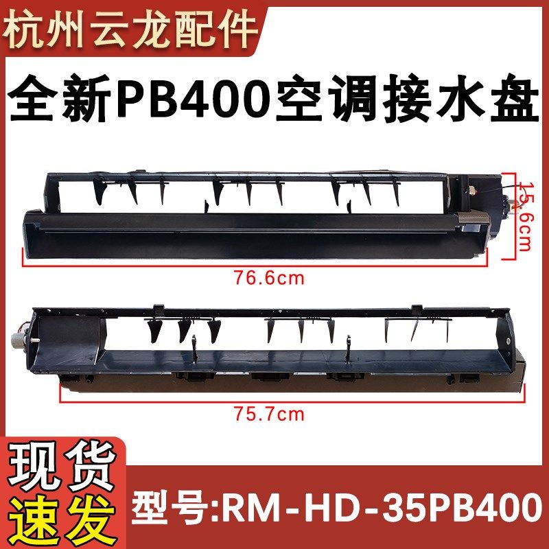 适用于美的空调挂机接水盘水槽出风框出风口KFR-35G/DY-PB400全新