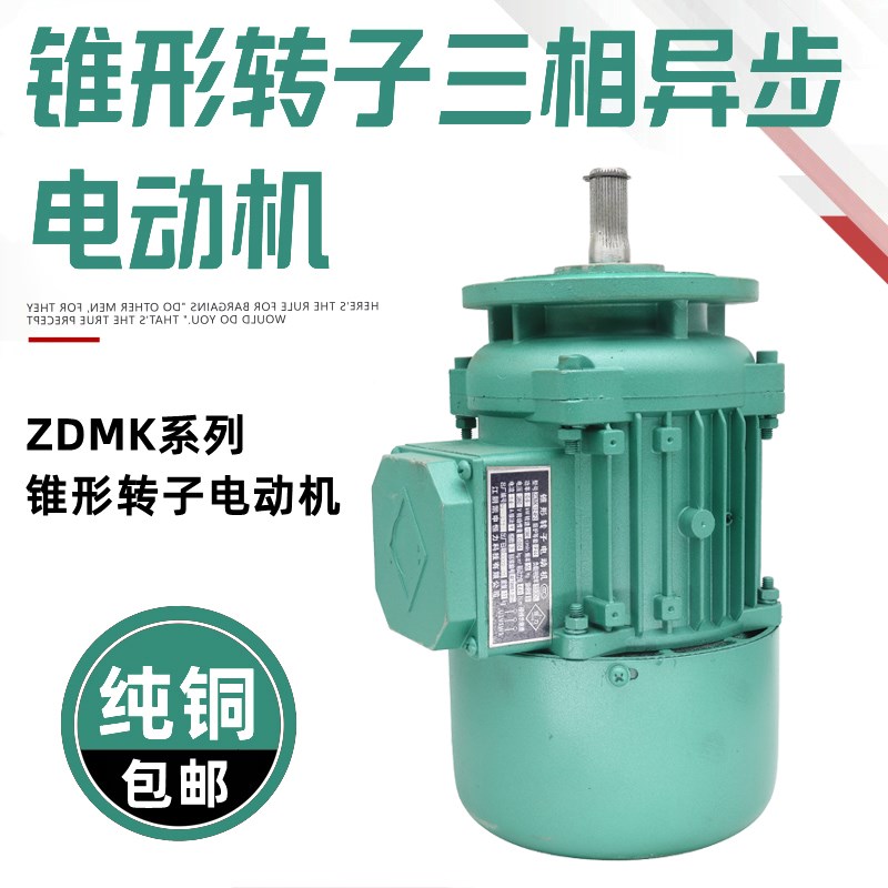 江阴大桥恒力锥形转子电动机ZDMK11-4F2 0.2kW江阴葫芦跑车小电机