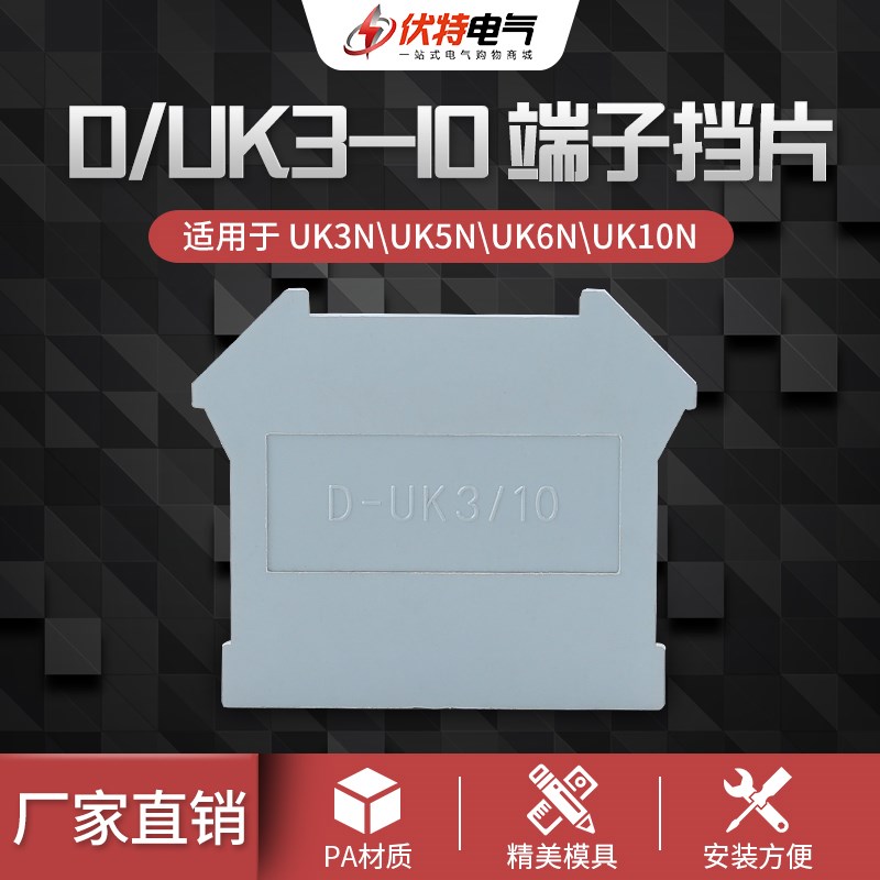 uk端子封板D-UK3/10 隔板片 UK3  6 10 16N 终端挡板
