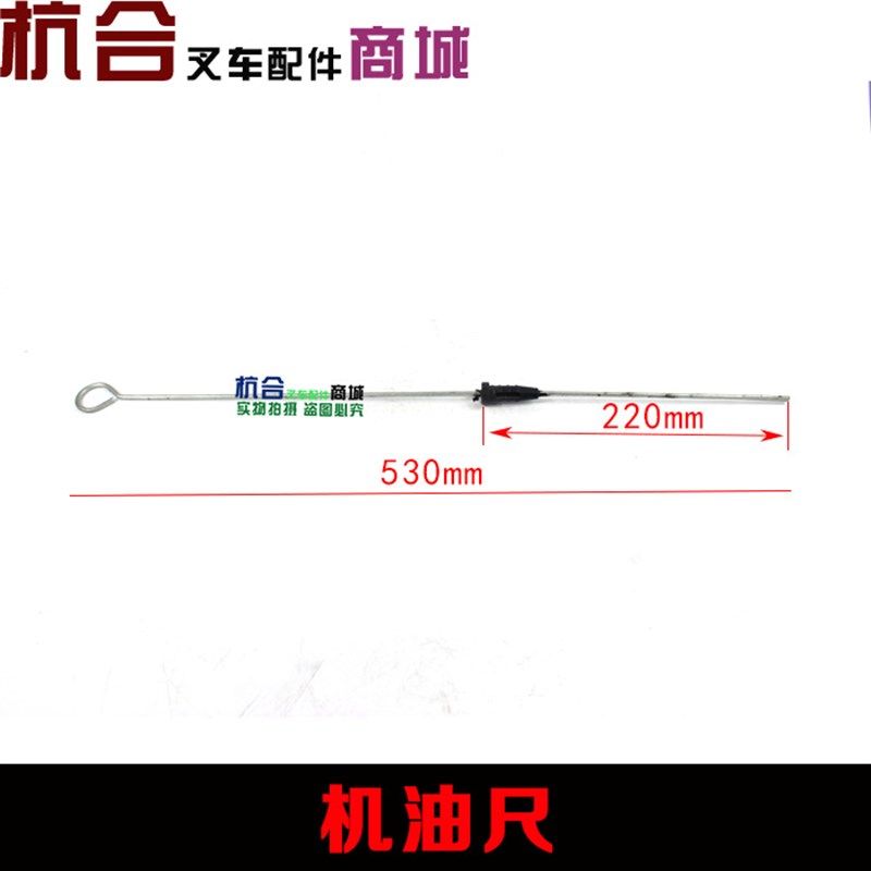 适用新柴490发动机油标尺 合力龙工杭州叉车C490发动机机油尺