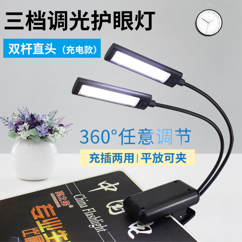 夹书灯USB充电护眼书桌大学生led可夹式带夹子小学生儿童阅读学习,纺织面料/辅料/配套,服装加工设备,淘宝优惠券,粉丝福利购,淘宝优惠卷