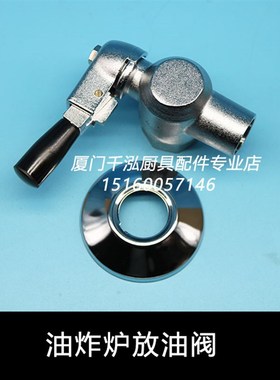 佳斯特王子西厨丸美商用油炸炉电炸锅排油阀放油阀放水龙头开关