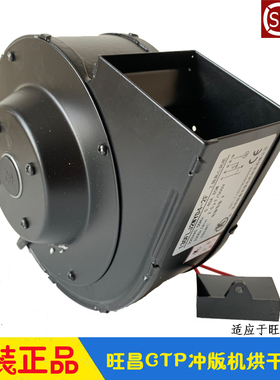 grafmac 旺昌CTP冲版机配件 上胶 烘干风扇 原装风机 天胤冲版机