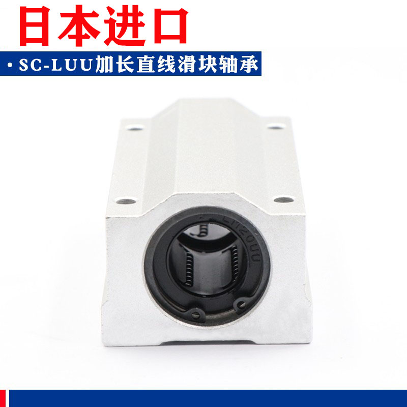 日本进口直线滑块轴承SC SCS8 10 12 16 20 25 30 35 40 50UU