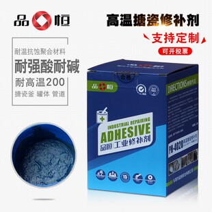 蓝色搪瓷反应釜修补剂PH4020耐磨抗强酸腐蚀耐高温搪玻璃修复胶水