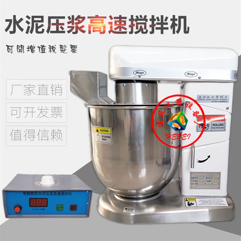 压浆剂高速搅拌机10升数控水泥浆高速压浆剂搅拌压浆料专用搅拌机