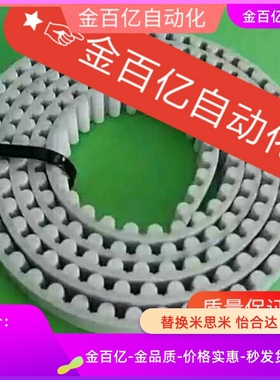 天行艾尔发机械手T10皮带同步带注塑HTBO-S5M-250/200/150专用S8M