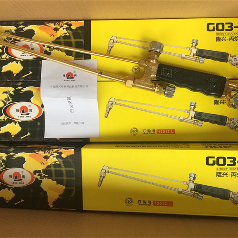 正品宁波隆兴G03-30K.100K.300型射吸式割炬 割枪 割刀 丙烷割枪