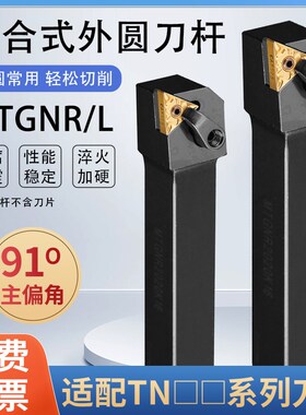 数控刀杆90度外圆刀MTGNR1616H16/2020K16/2525M16三角车床车刀杆