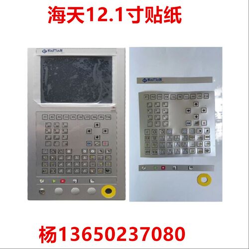 新款海天3代注塑机12.1寸面板贴纸 弘讯TECH2S M12面板贴纸按键纸