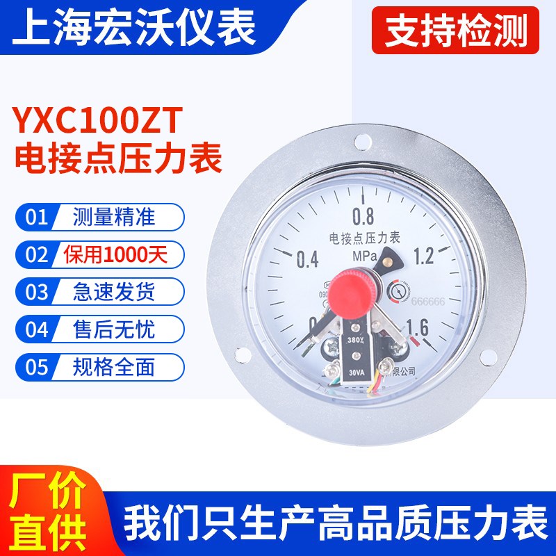 YXC-100ZT磁助电接点压力表 螺纹M20*1.5  上仪宏沃编码:E05-026