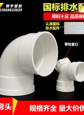 PVC弯头国标90度接头50带检查口直角弯75排水管110下水管配件大全