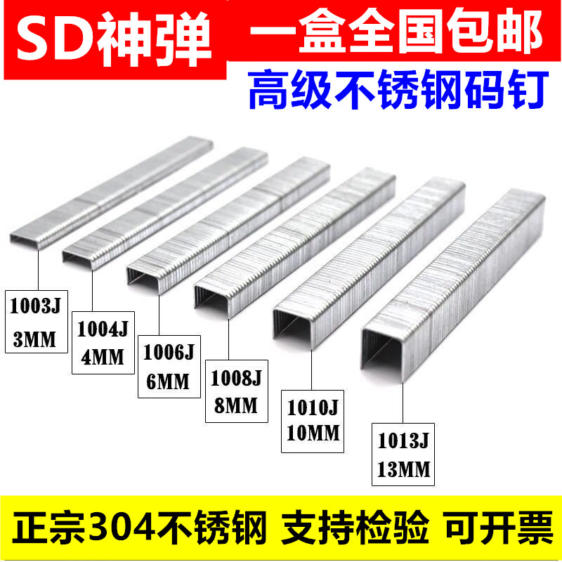 304不锈钢码钉枪钉工业钉马钉 u型 钉子气动码钉木工钉门钉u型钉