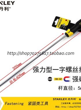 STANLEY/史丹利sd 强力型一字螺丝批螺丝刀5x300mm STMT67272-8-2