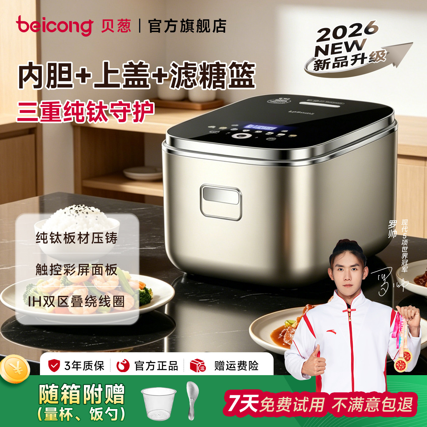 新款日本贝葱360度纯钛IH电饭煲