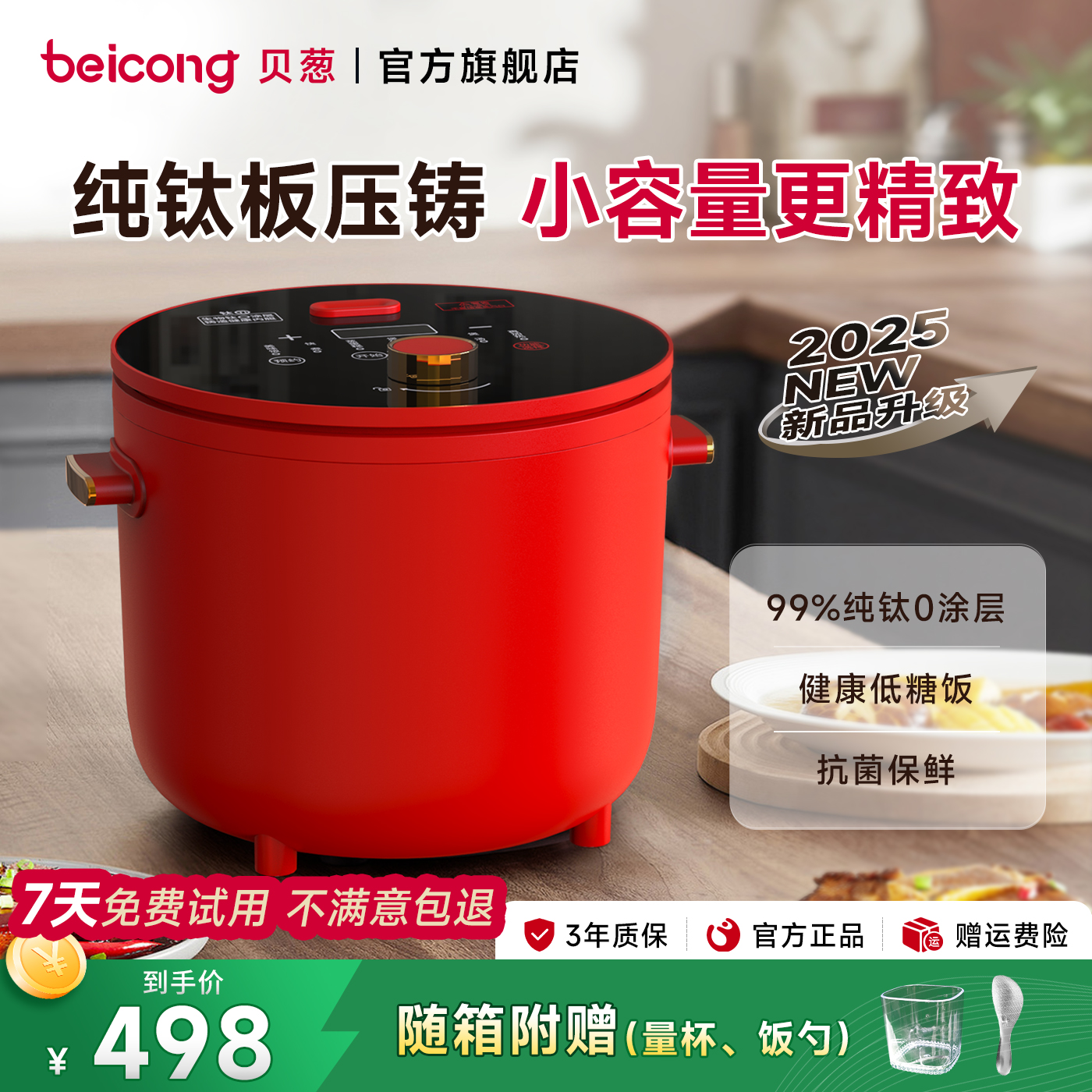 日本贝葱纯钛板电饭煲0涂层不粘内胆家用电煮锅小型2L电饭锅1-2人