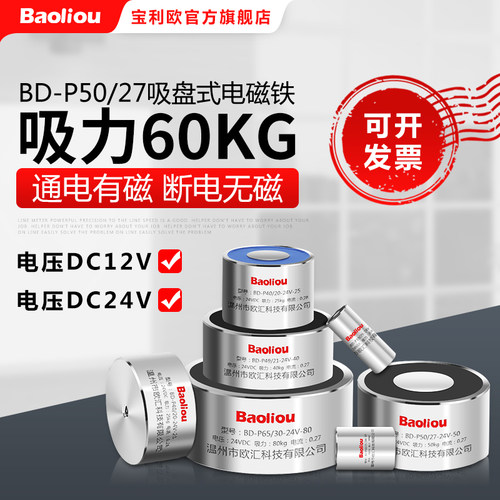 直流吸盘式电磁铁 电吸盘BD-P50/27 12V 24V 圆形微型 60KG 公斤