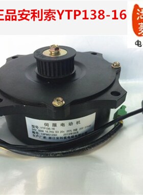 电梯配件 安利索 交流伺服电动机 YTP138-16全新原装电动机正品