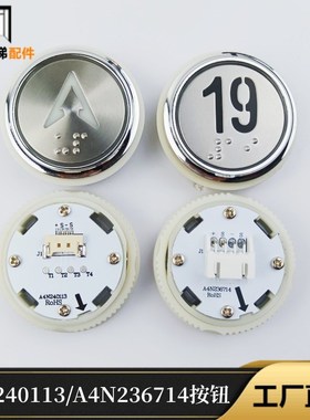 广日电梯A4N240113 A4J240112按钮圆形AN305BK A4N236714电梯配件