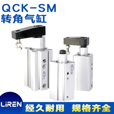 QCK旋转气缸20 25 32 40 50 63X10X20X30SM回旋转角下压摆臂QCKL