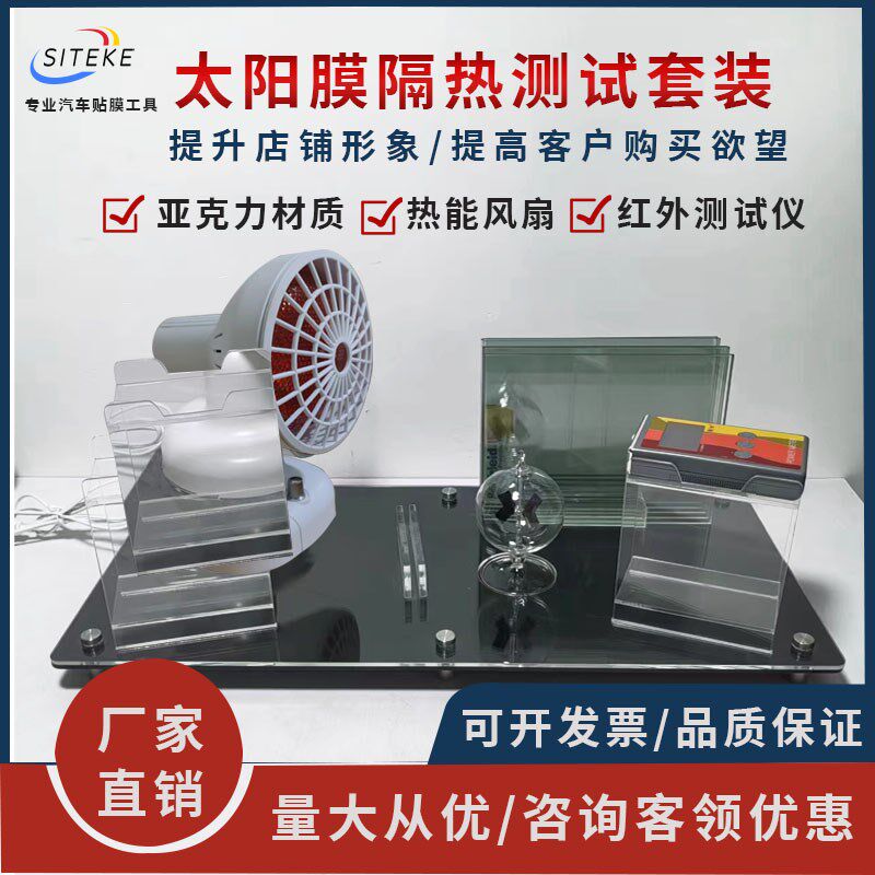 汽车太阳膜测试仪器玻璃膜隔热膜测试烤灯套装红外线演示道具工具