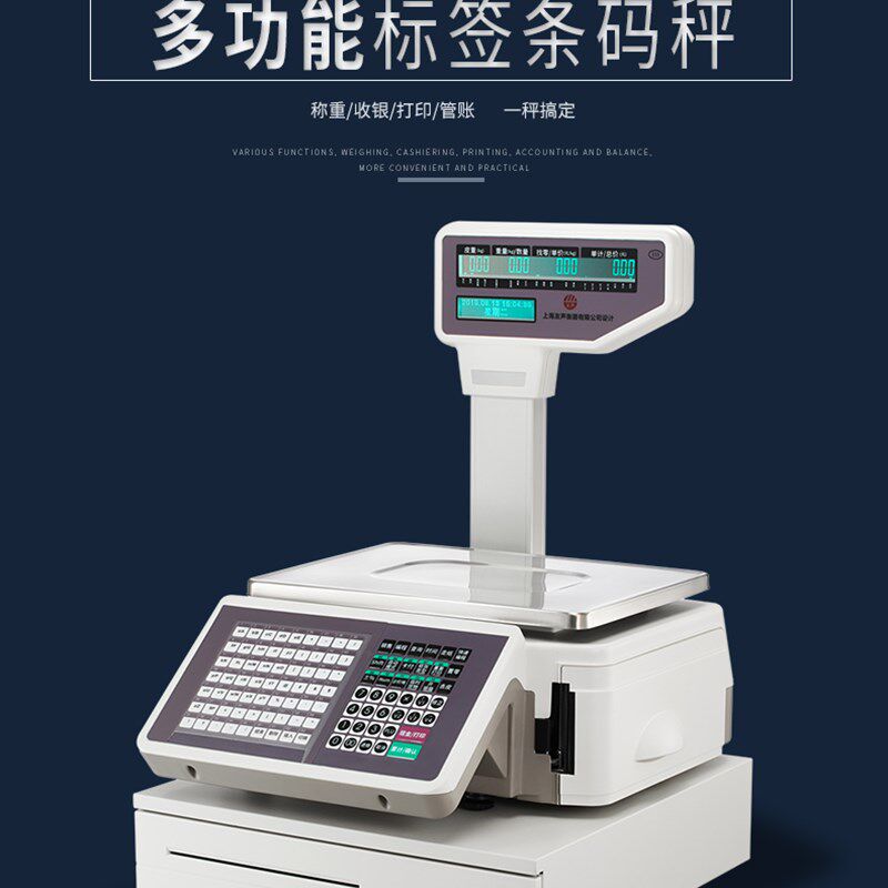 上海友声称重一体机电子打印条码秤水果麻辣烫标签商用超市收银称