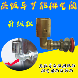 蒸饭车排气阀 缷气阀 泄气阀 蒸饭机出气阀 蒸饭箱排气管 安全阀