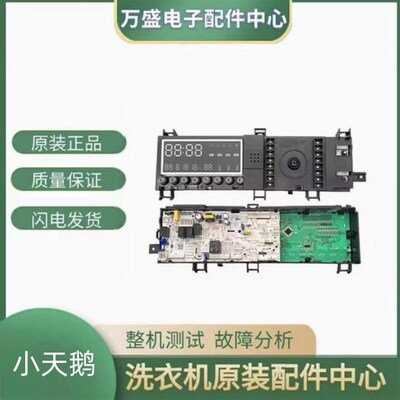 17138100014931小天鹅滚筒洗衣TD100-1432IDY/VDL1DV100EJ电脑板