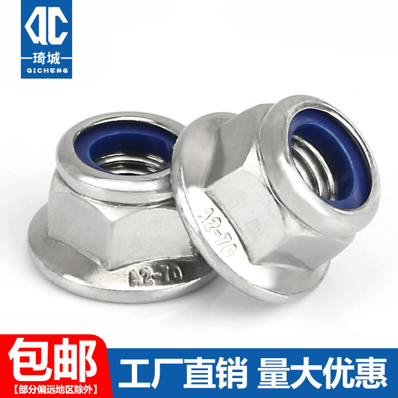 304不锈钢尼龙法兰防松螺母六角锁紧防滑螺帽螺丝M4M5M6M8M10M12
