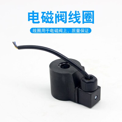 宁波自控电磁阀线圈220V氨制冷供液阀门电磁主阀原装线圈ZCL20-50
