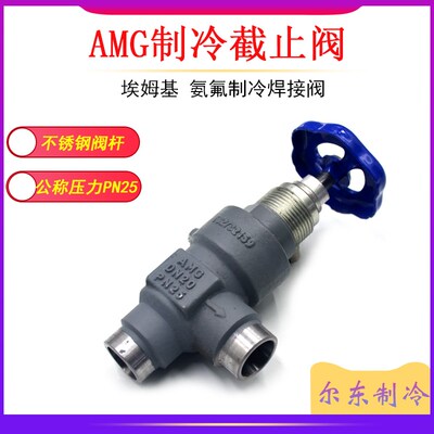 AMG埃姆基锻钢直角截止阀冷库低温氨氟制冷角式焊接阀门STT15-80