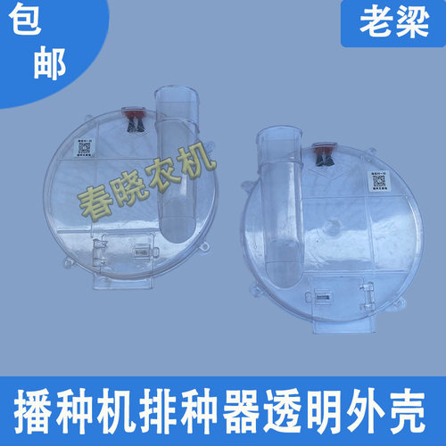 老梁排种器透明外壳播种盘播种机配件大全18勺播种盘新式透明罩