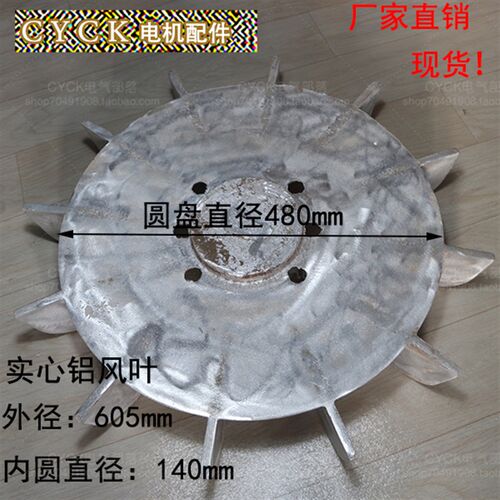 Y2-355 Y2-400 Y355铝风叶  内圆直径140mm 外径605mm 铝风叶