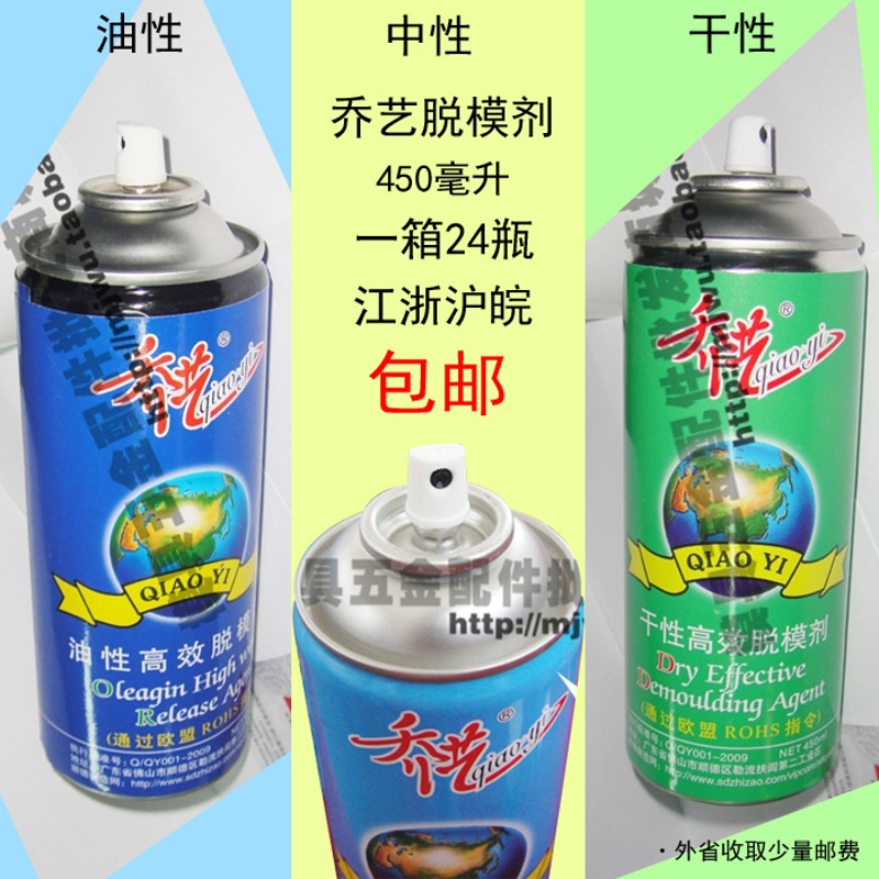 乔艺脱模剂油性 高效脱模剂 中性 干性 注塑机离型喷剂江浙沪包邮图片