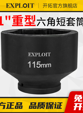 开拓1英寸重型外六角套筒气动风炮电动扳手套筒头大规格22-120mm
