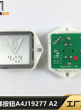 电梯配件KA322PCB按钮AK-45 KAN-J1115URB A4J19277按钮全新现货