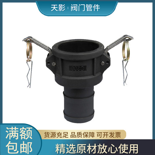 PP快速接头塑料扳把式C型化工耐酸碱阴端皮管接头母头竹节C300