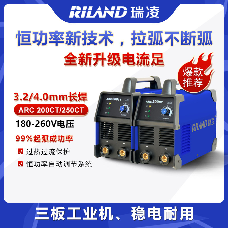 瑞凌ARC200CT 250CT轻工业级便携式逆变直流电焊机220V - 实物图