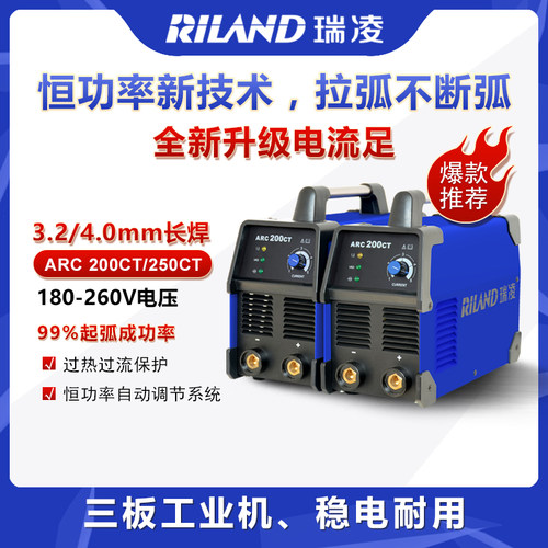 瑞凌ARC200CT 250CT轻工业级便携式逆变直流电焊机220V