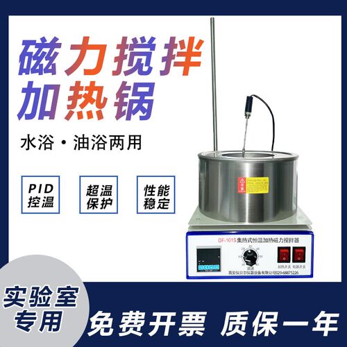 集热式磁力搅拌器实验室101S加热数显磁力搅拌恒温水油浴锅仪贝尔