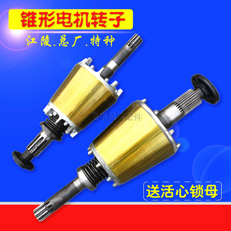 南京特种锥形电机转子 ZD7.5KW 13KW 5T 10吨电动葫芦电机配件