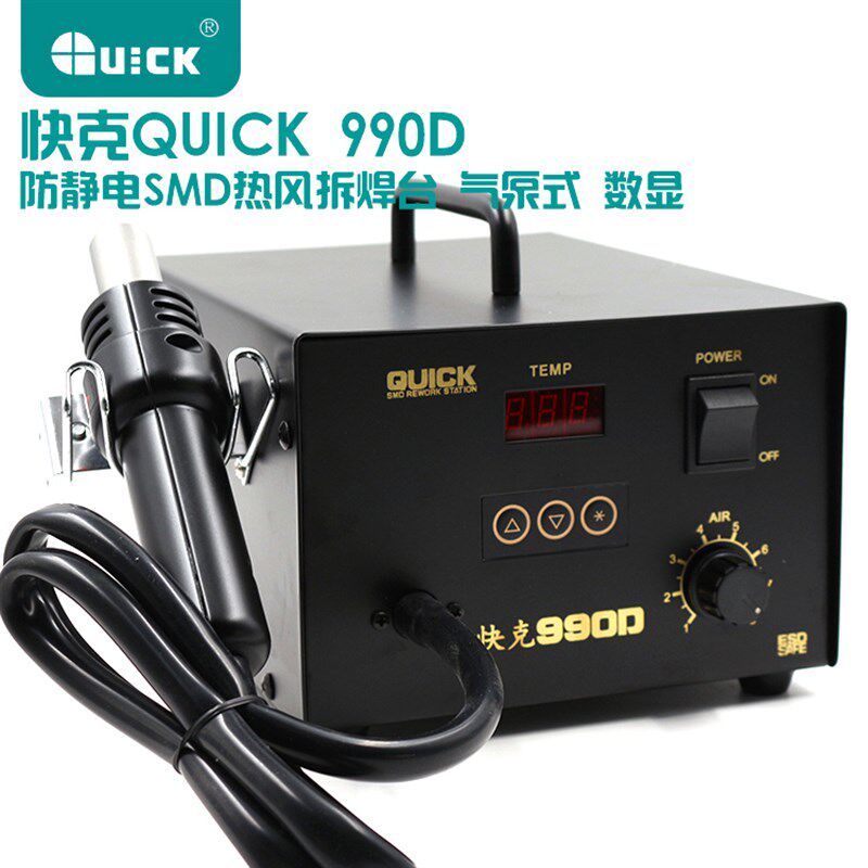 原装正品快克QUICK990D数显热风枪 快克990D 拆焊台 风枪