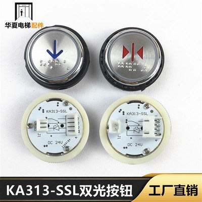 施塔德电梯配件申龙KA313-SSL按钮梅轮双插双光美迪斯ROK3132