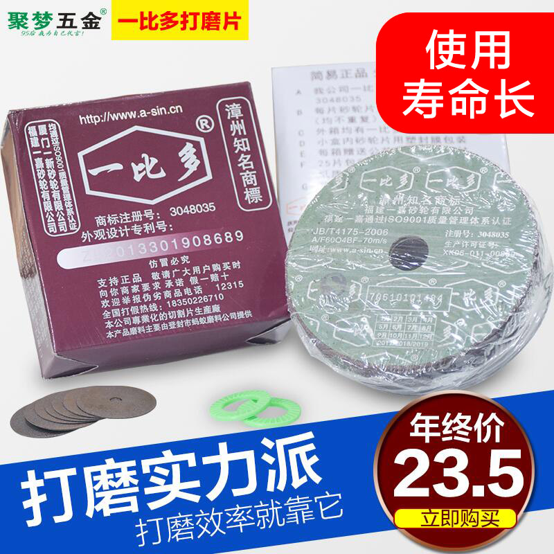正宗一比多切割片砂轮片 100MM磨光片 角磨机打磨片 金属锯片