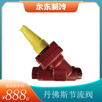 丹佛斯节流阀REG-SB冷库氨氟制冷阀门铸钢直通直角焊接调节截止阀