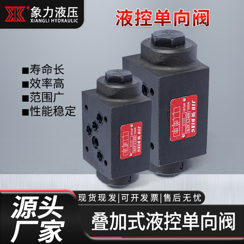 MPCV-02P保压阀MPCV-03A叠加式液控单向阀液压锁叠加式液控单向阀